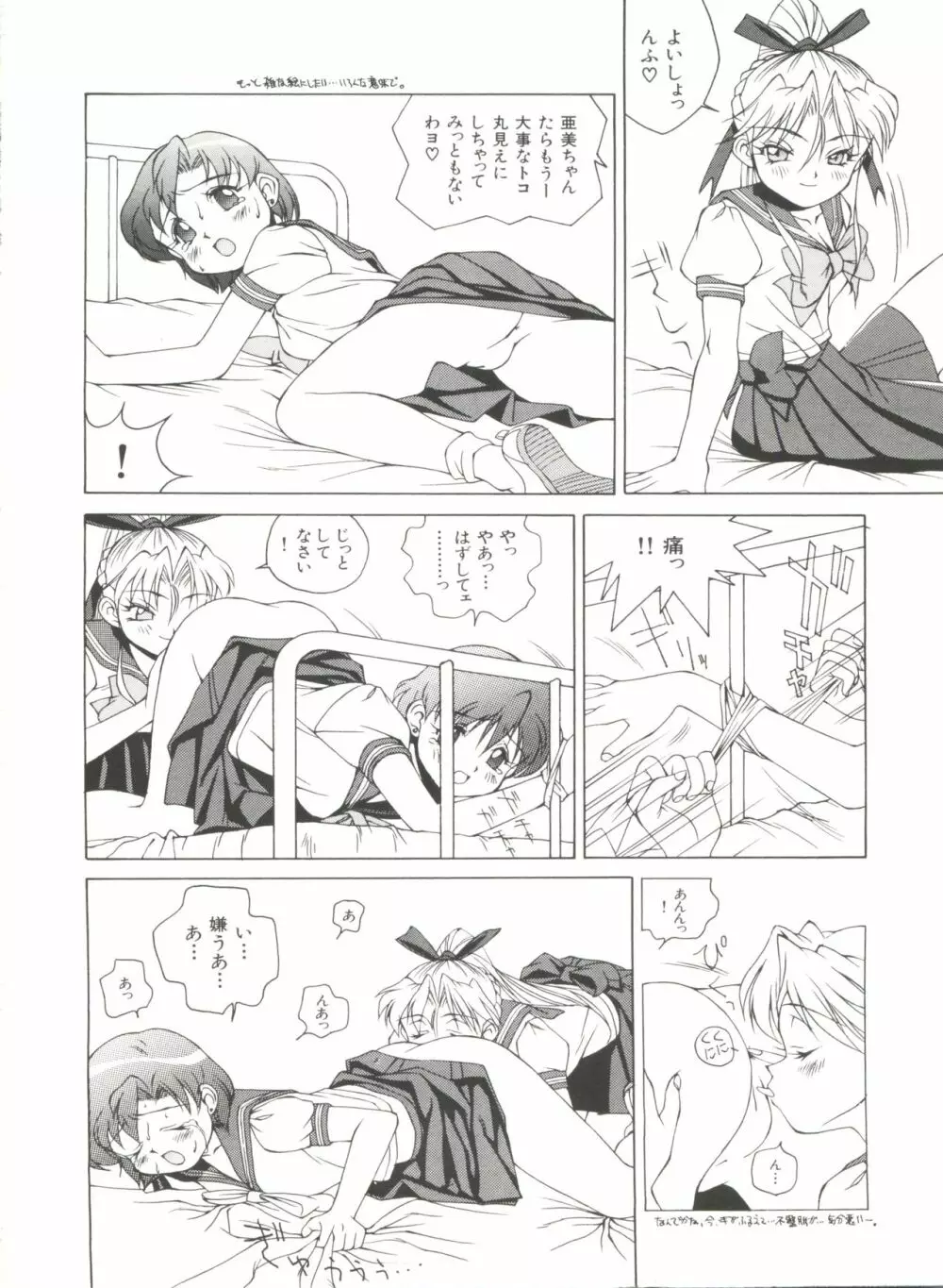 美少女同人誌アンソロジー10 Page.117