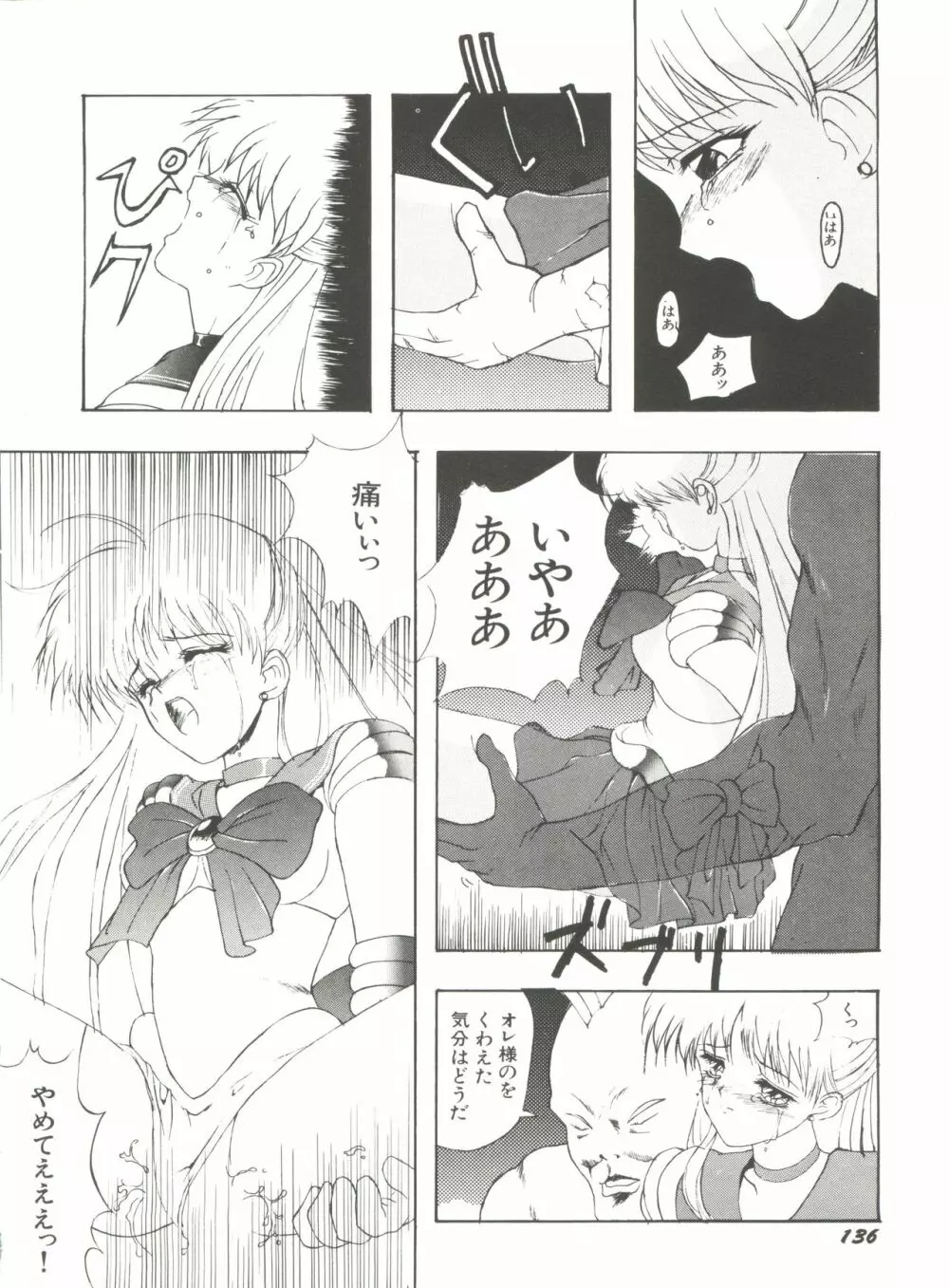 美少女同人誌アンソロジー10 Page.141