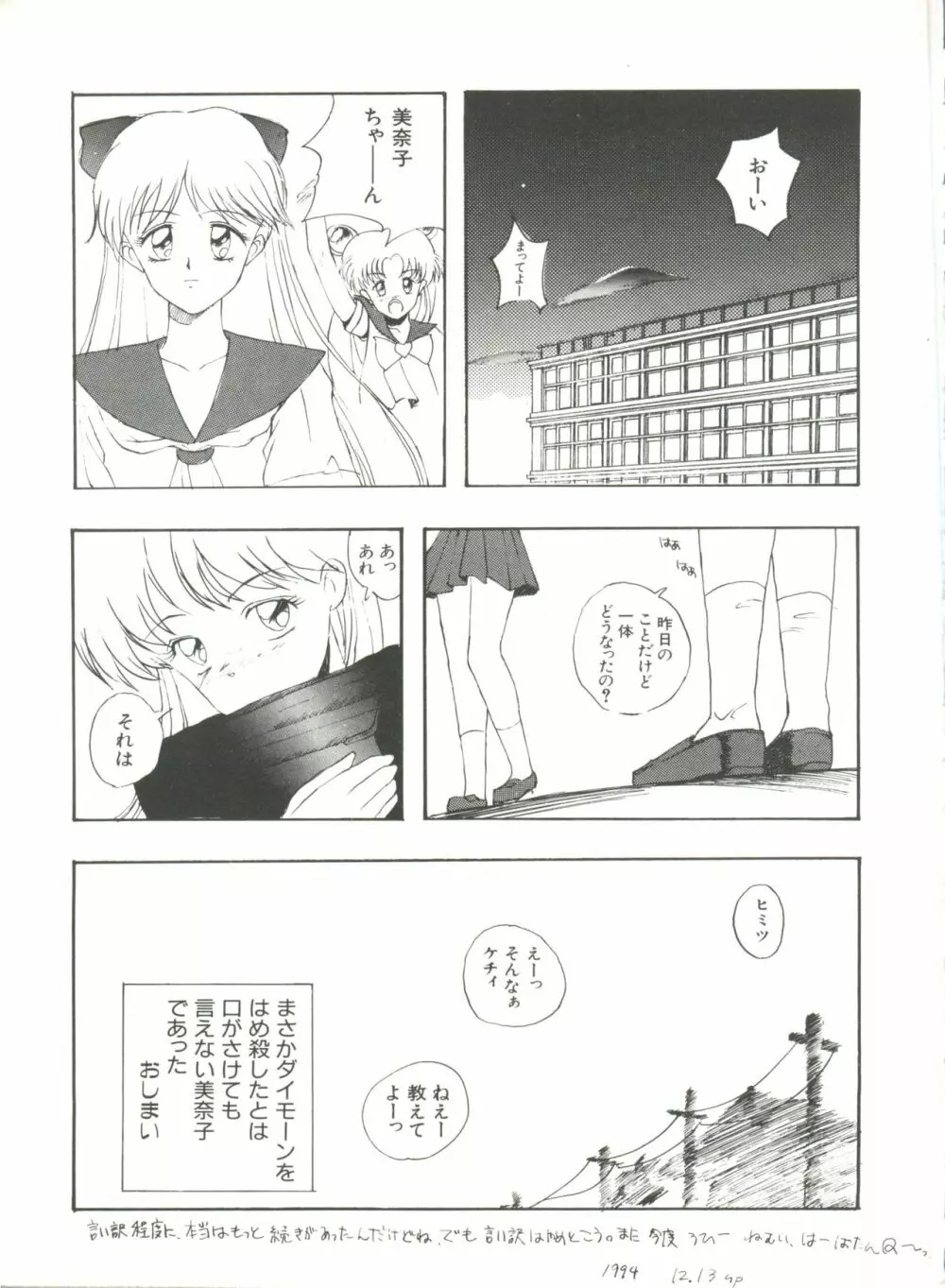 美少女同人誌アンソロジー10 Page.146