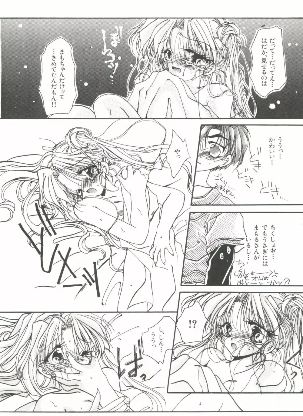 美少女同人誌アンソロジー10 Page.17