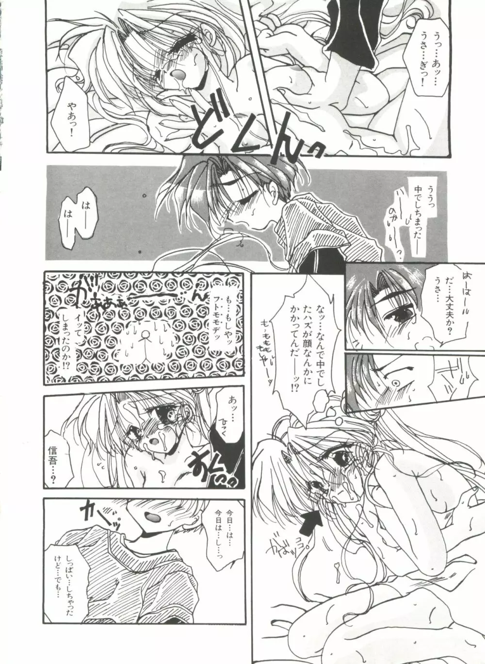 美少女同人誌アンソロジー10 Page.21