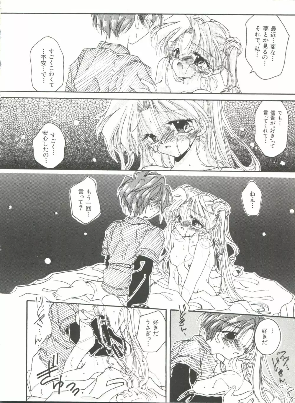 美少女同人誌アンソロジー10 Page.23