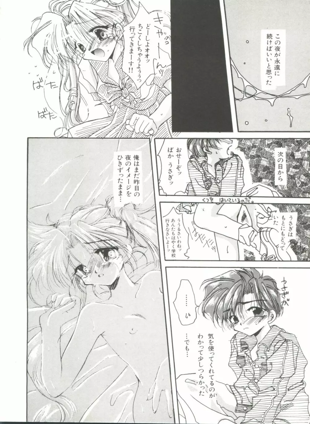 美少女同人誌アンソロジー10 Page.25