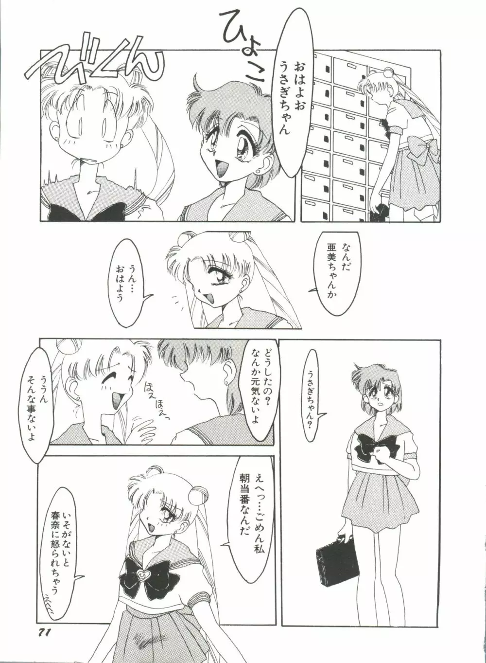 美少女同人誌アンソロジー10 Page.76