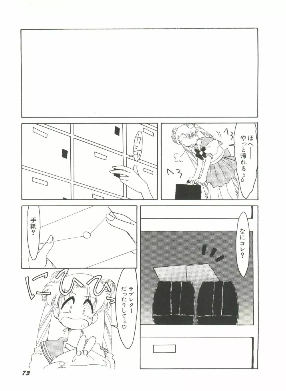 美少女同人誌アンソロジー10 Page.78