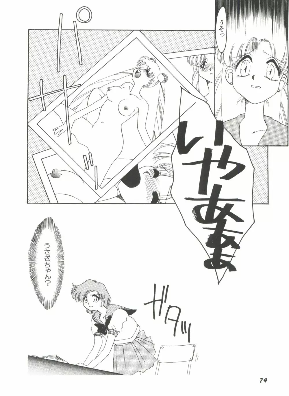 美少女同人誌アンソロジー10 Page.79