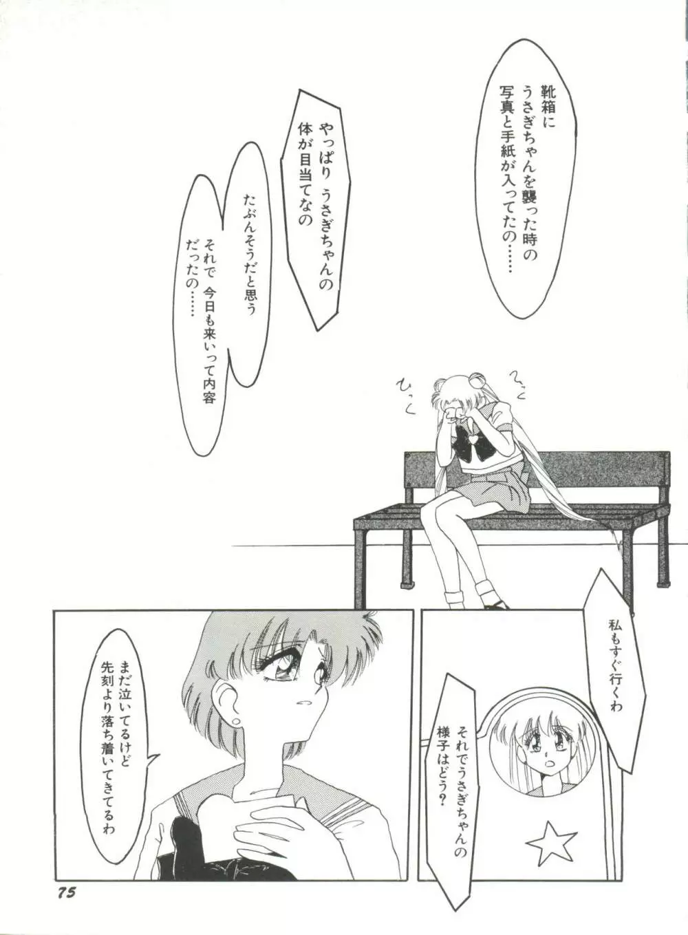 美少女同人誌アンソロジー10 Page.80