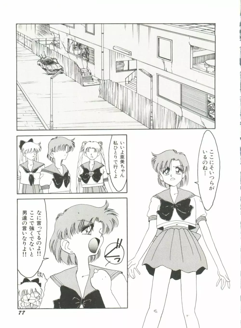 美少女同人誌アンソロジー10 Page.82