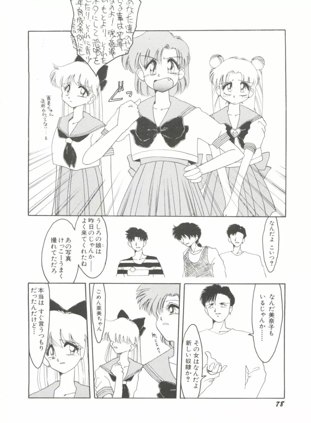 美少女同人誌アンソロジー10 Page.83