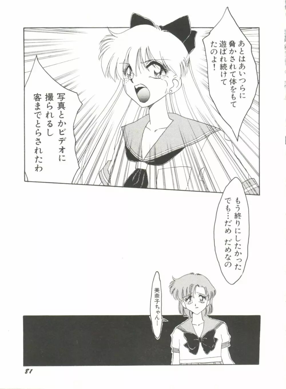 美少女同人誌アンソロジー10 Page.86