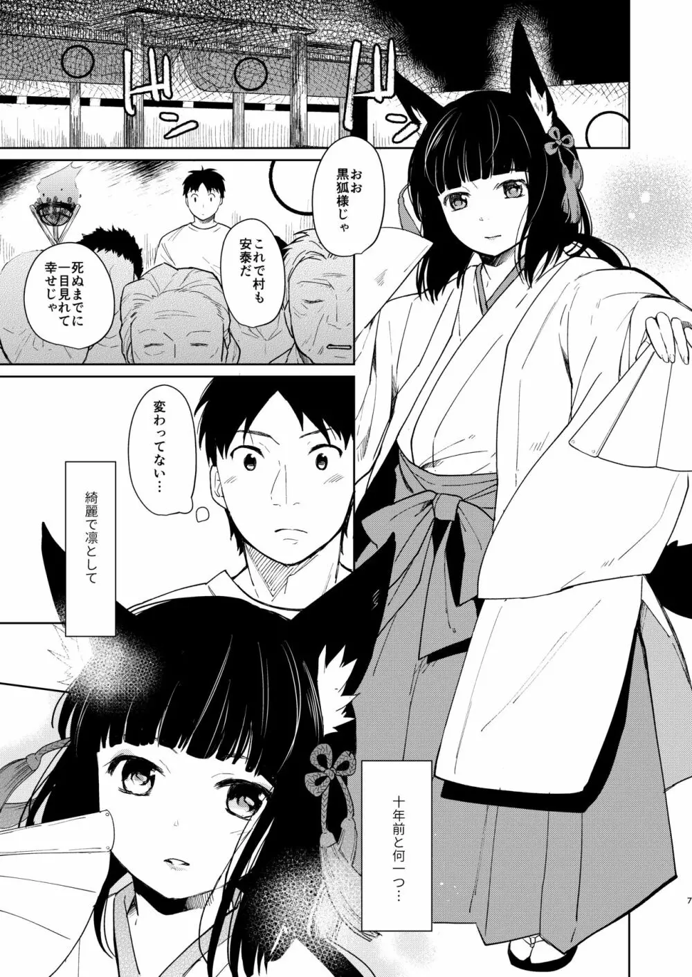 愛愁 -アイシュウ- Page.6