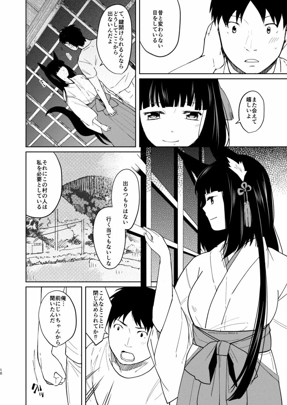 愛愁 -アイシュウ- Page.9