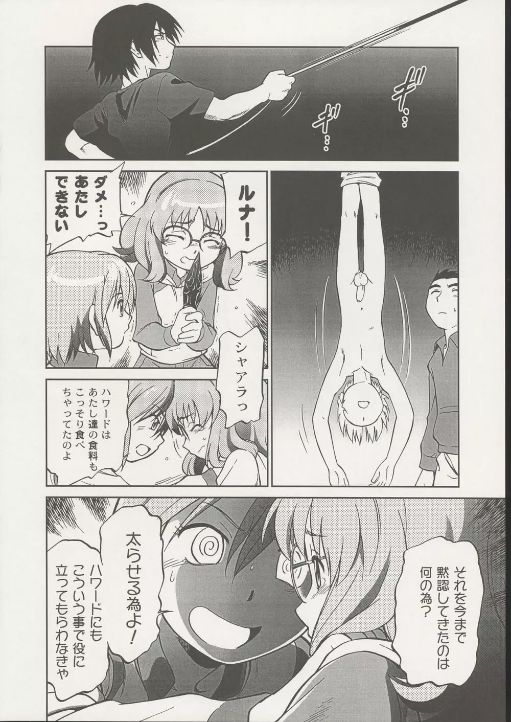 サヴイヴォ Page.5