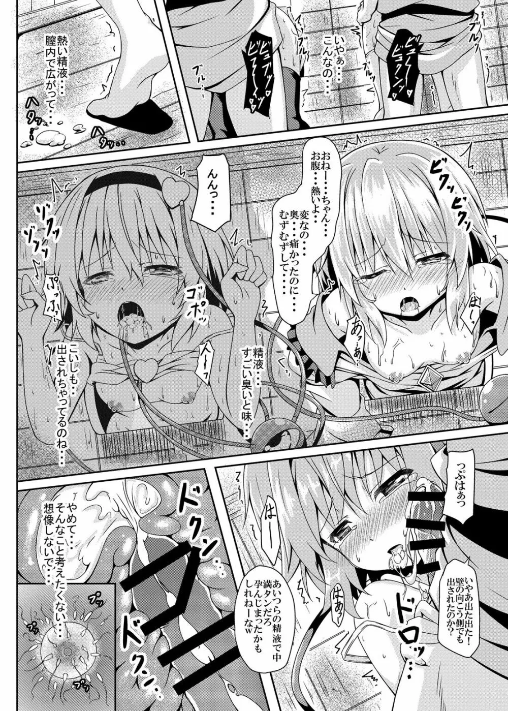 RAID CLIP SATORI X KOISHI Page.21