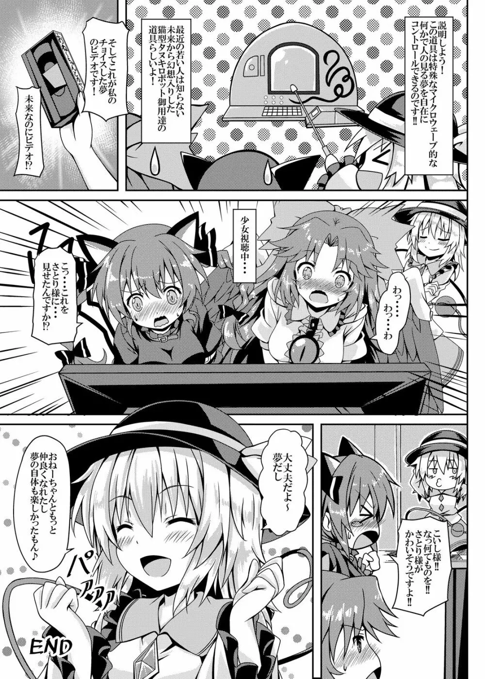 RAID CLIP SATORI X KOISHI Page.28