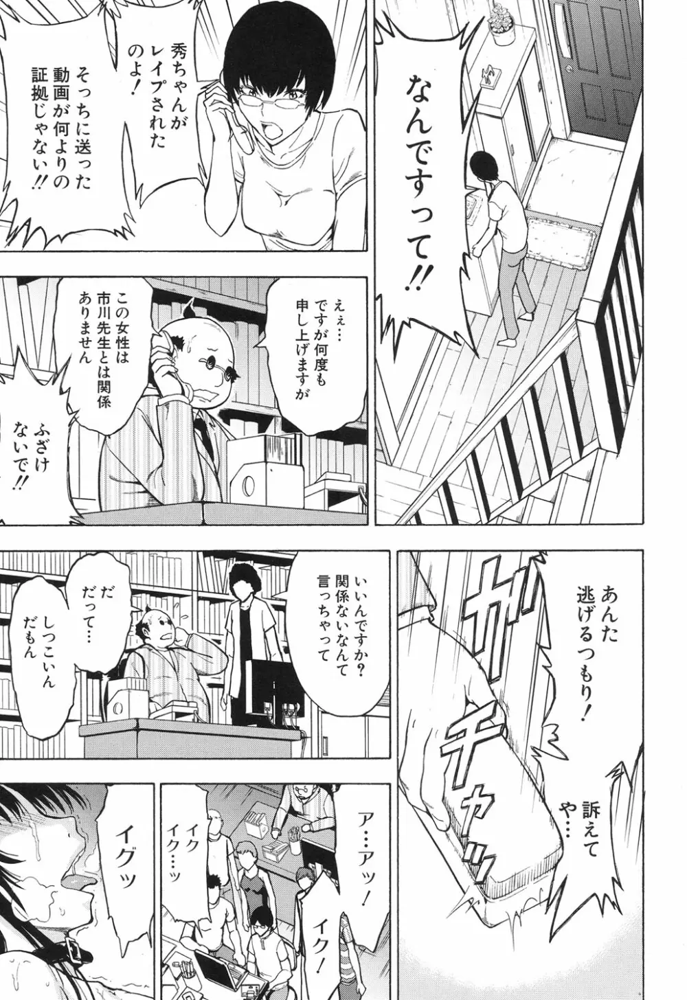 女教師市川美由紀 第1-5話 Page.111