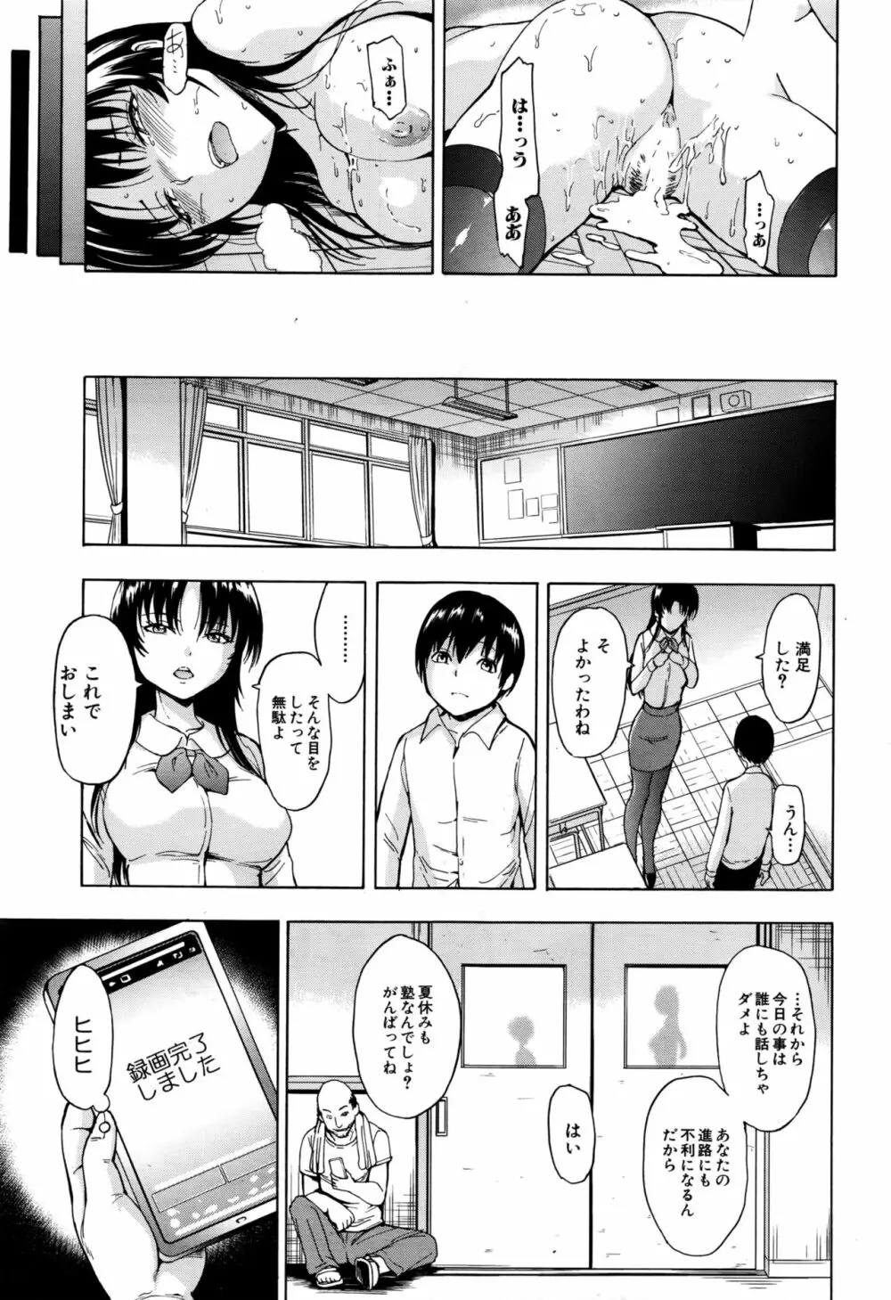 女教師市川美由紀 第1-5話 Page.25