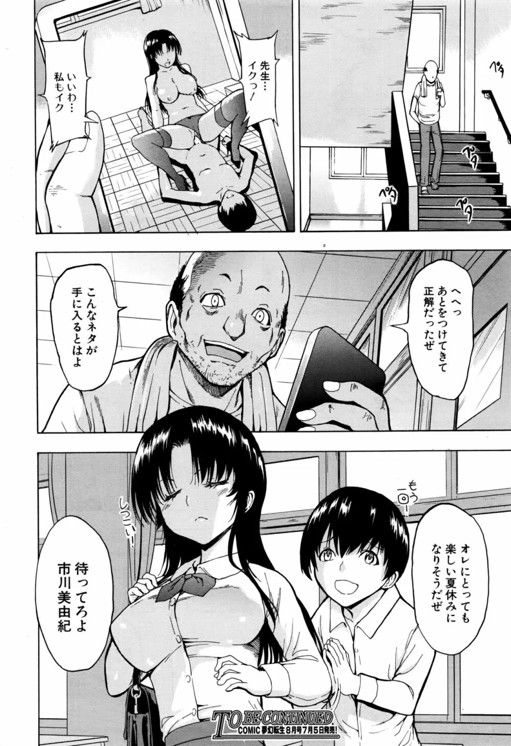 女教師市川美由紀 第1-5話 Page.26