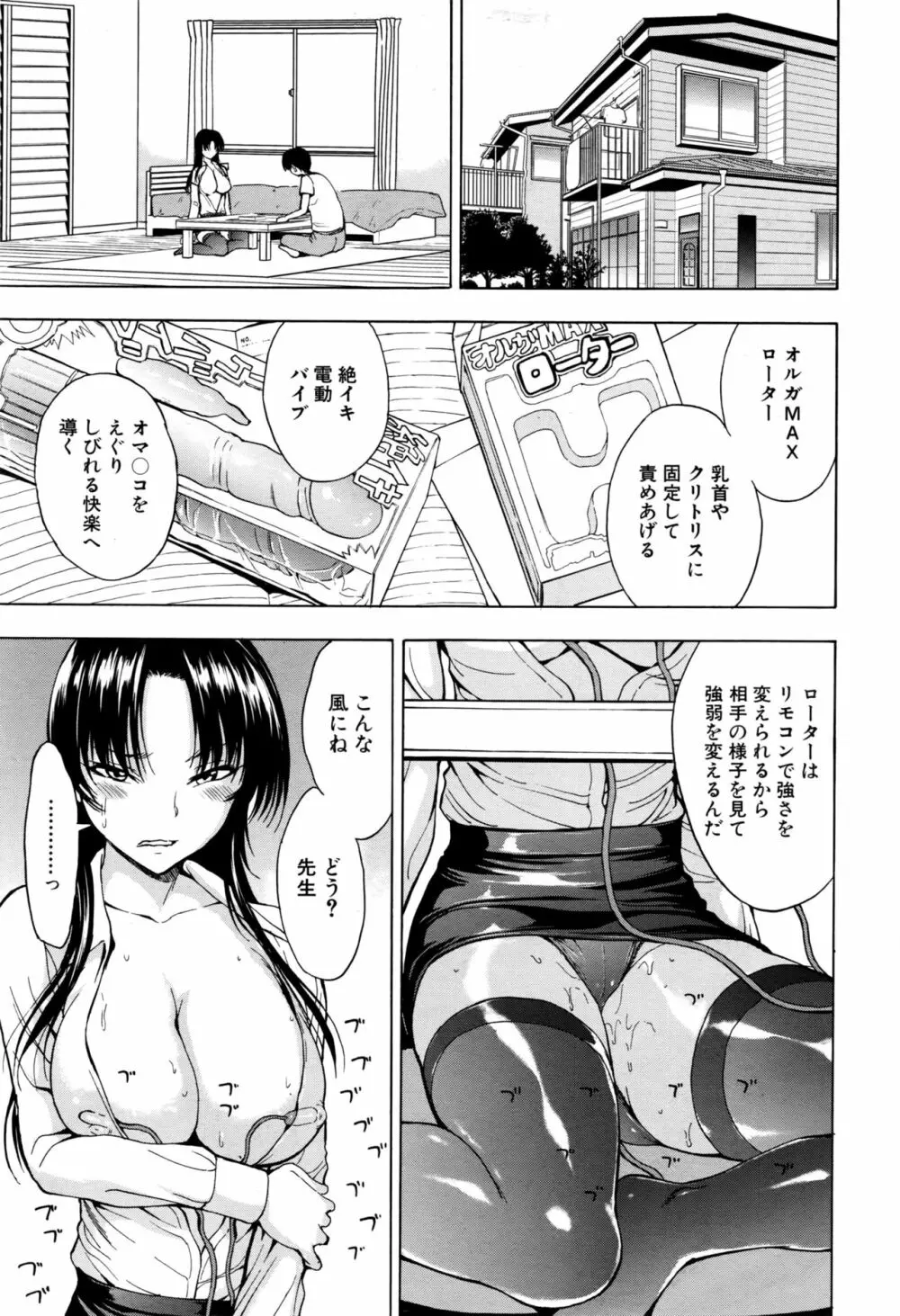 女教師市川美由紀 第1-5話 Page.27