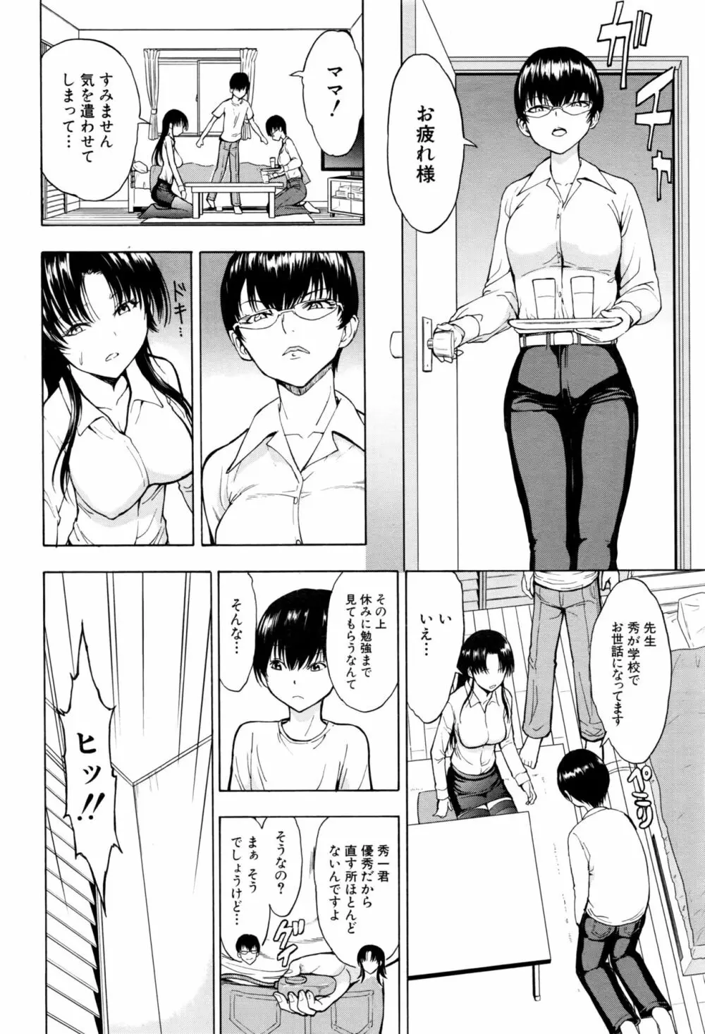 女教師市川美由紀 第1-5話 Page.30