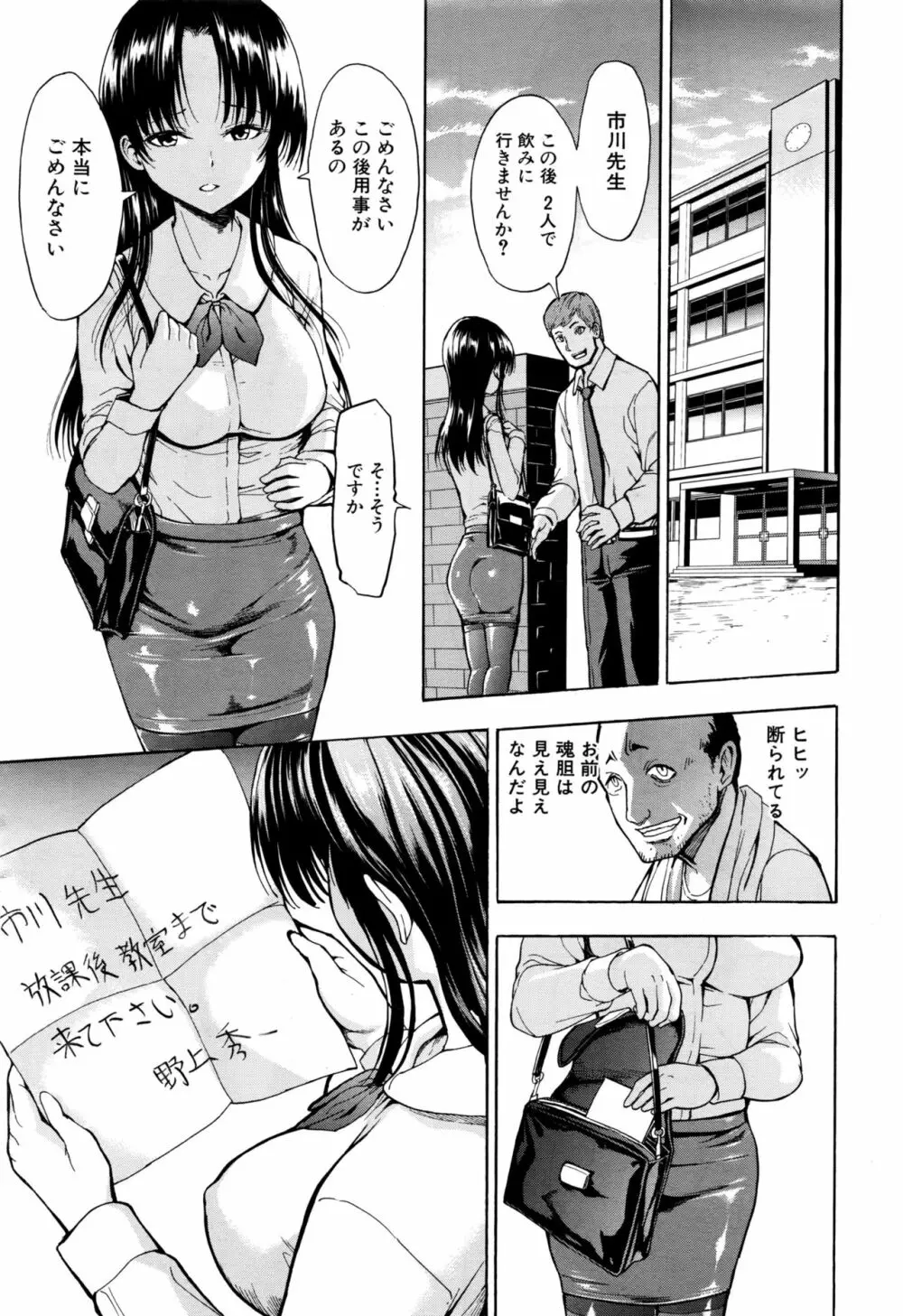 女教師市川美由紀 第1-5話 Page.4