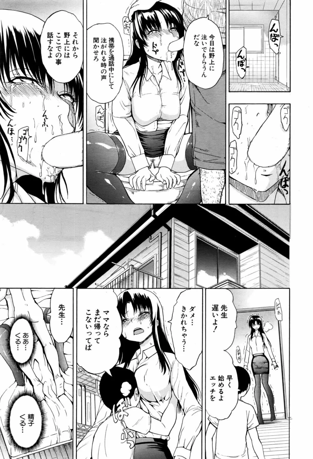 女教師市川美由紀 第1-5話 Page.51