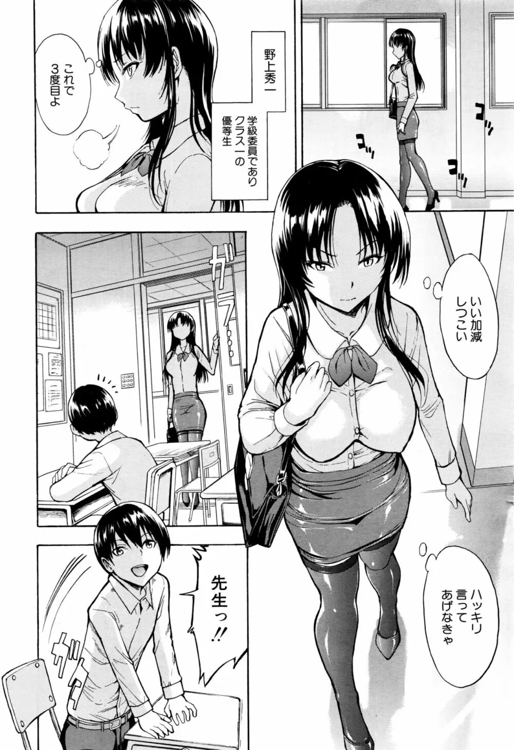 女教師市川美由紀 第1-5話 Page.6