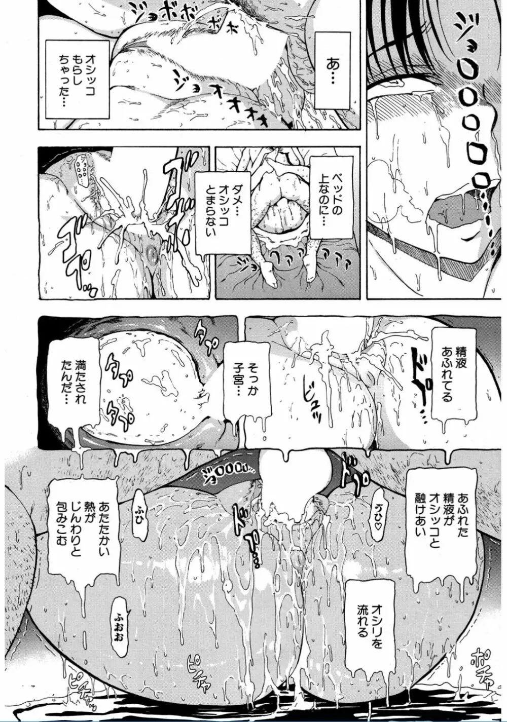 女教師市川美由紀 第1-5話 Page.80