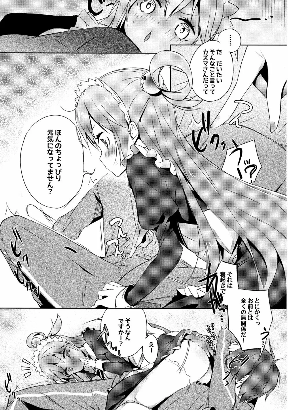 この駄メイドと密談を! Page.10