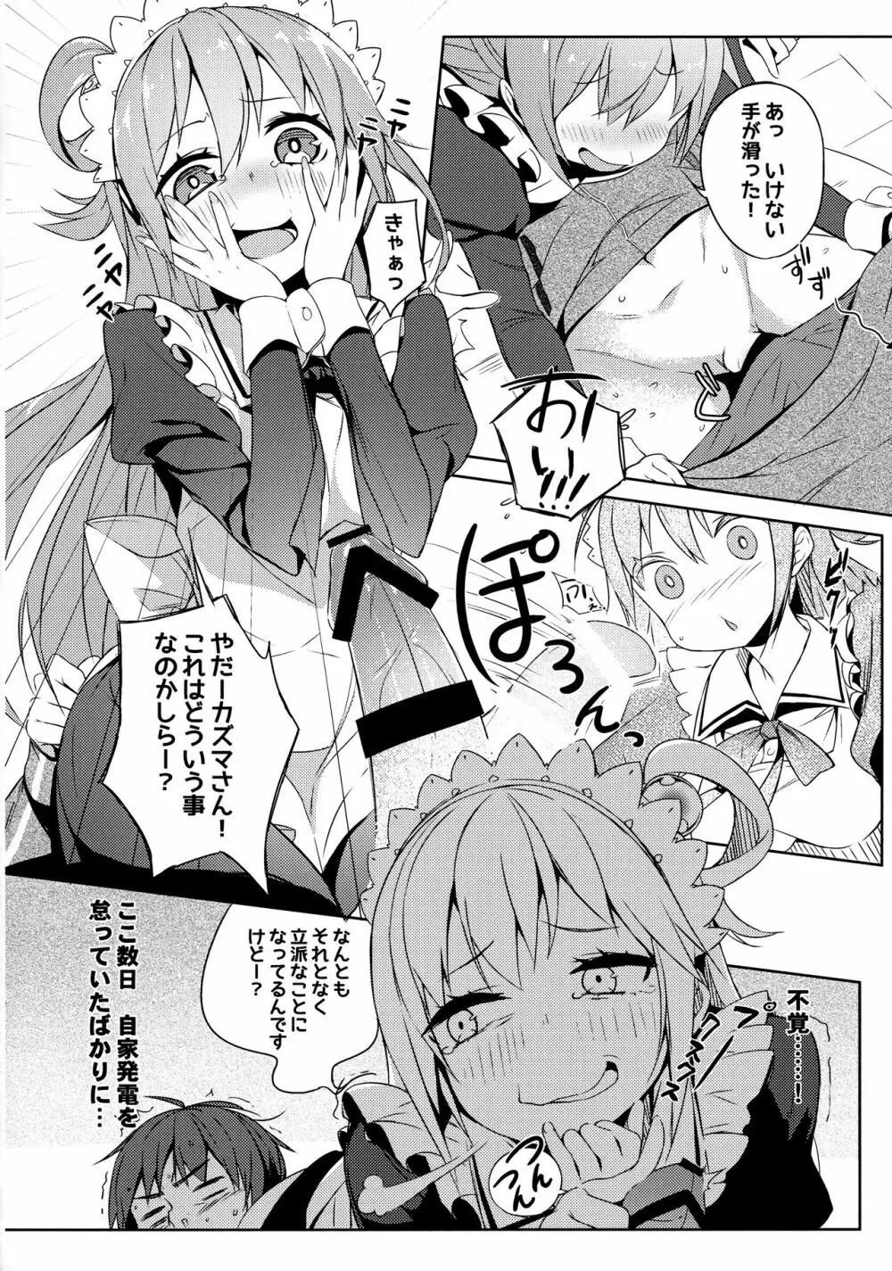 この駄メイドと密談を! Page.11