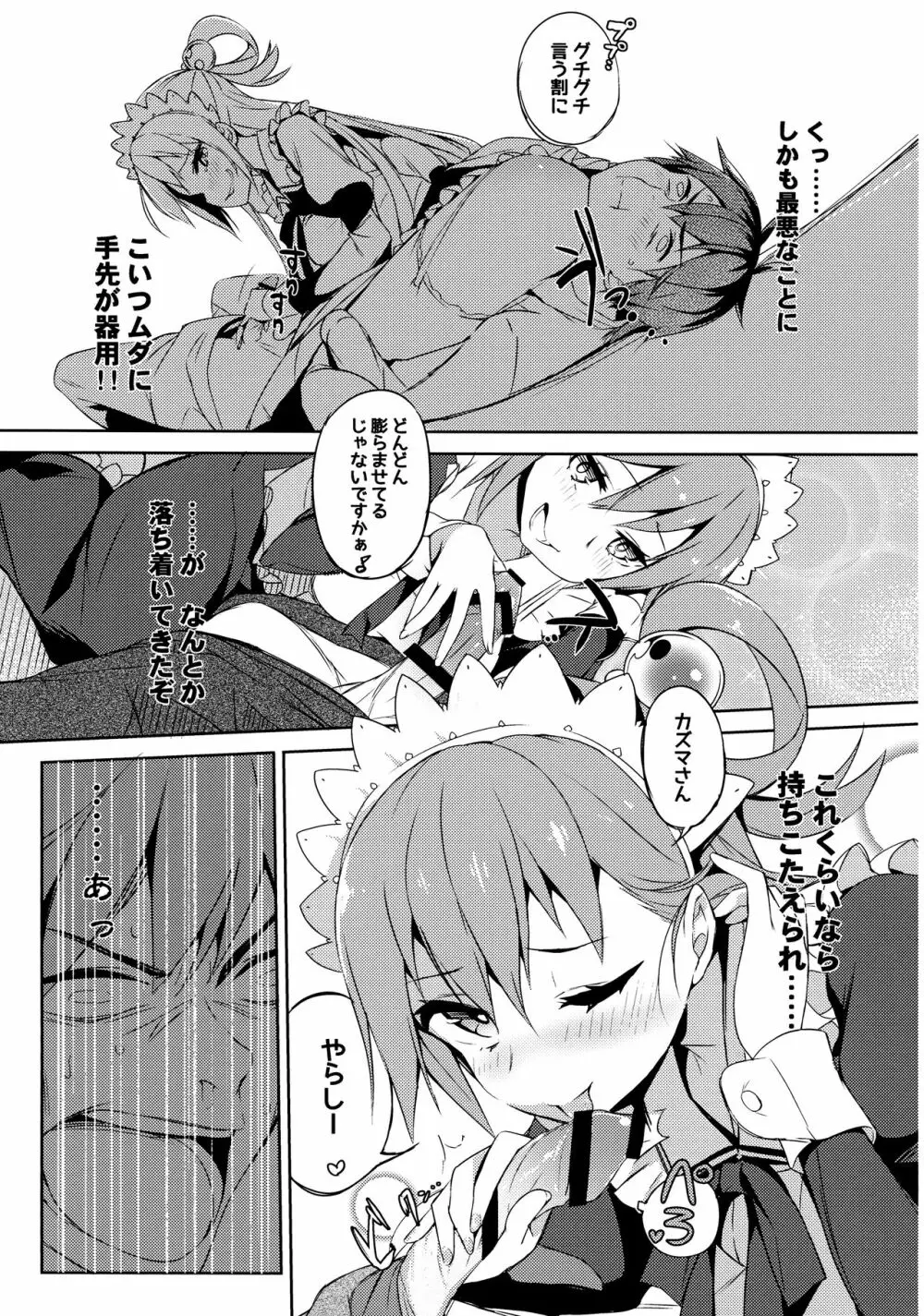 この駄メイドと密談を! Page.12