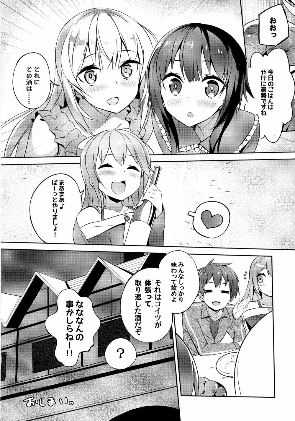 この駄メイドと密談を! Page.23