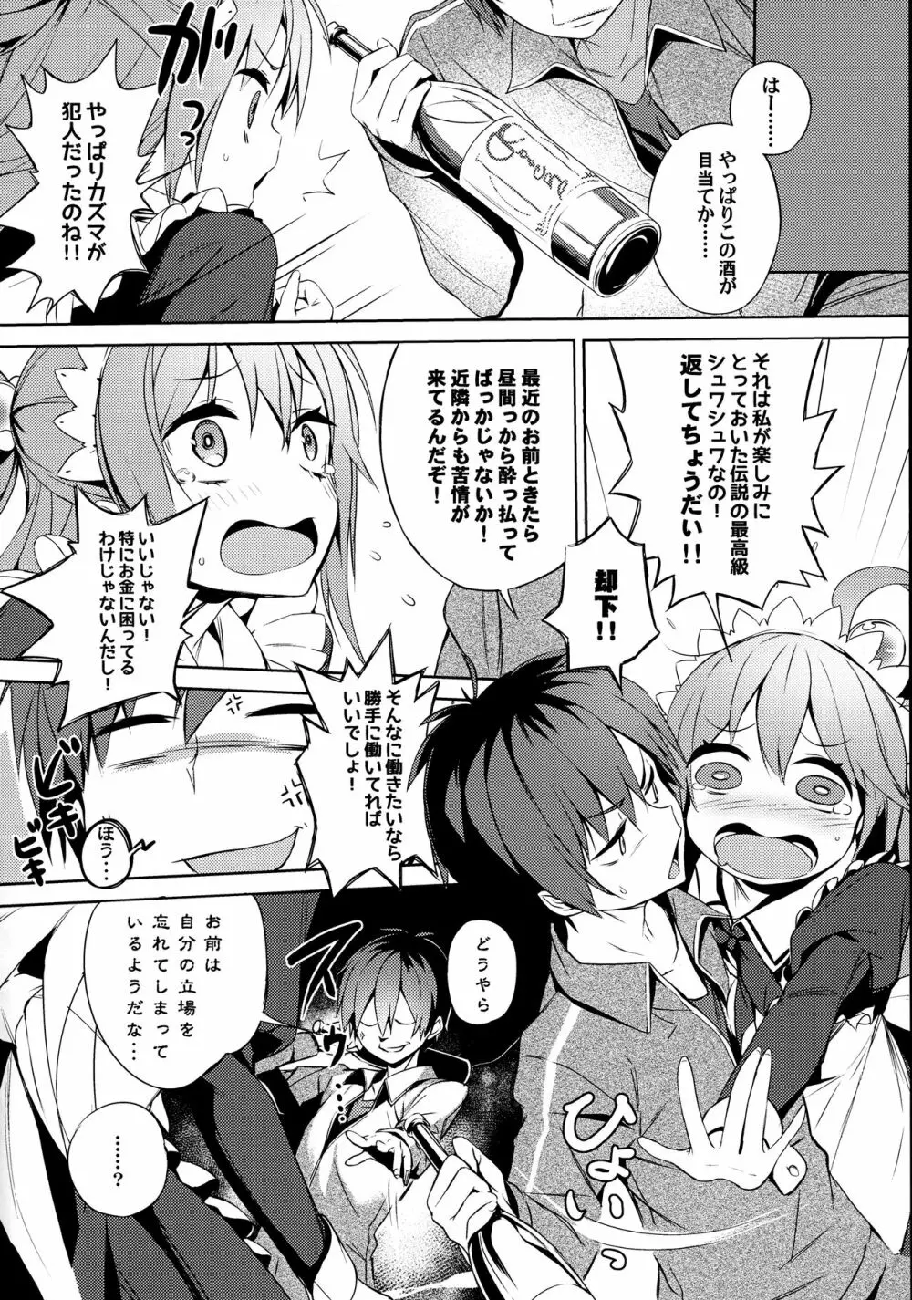 この駄メイドと密談を! Page.5