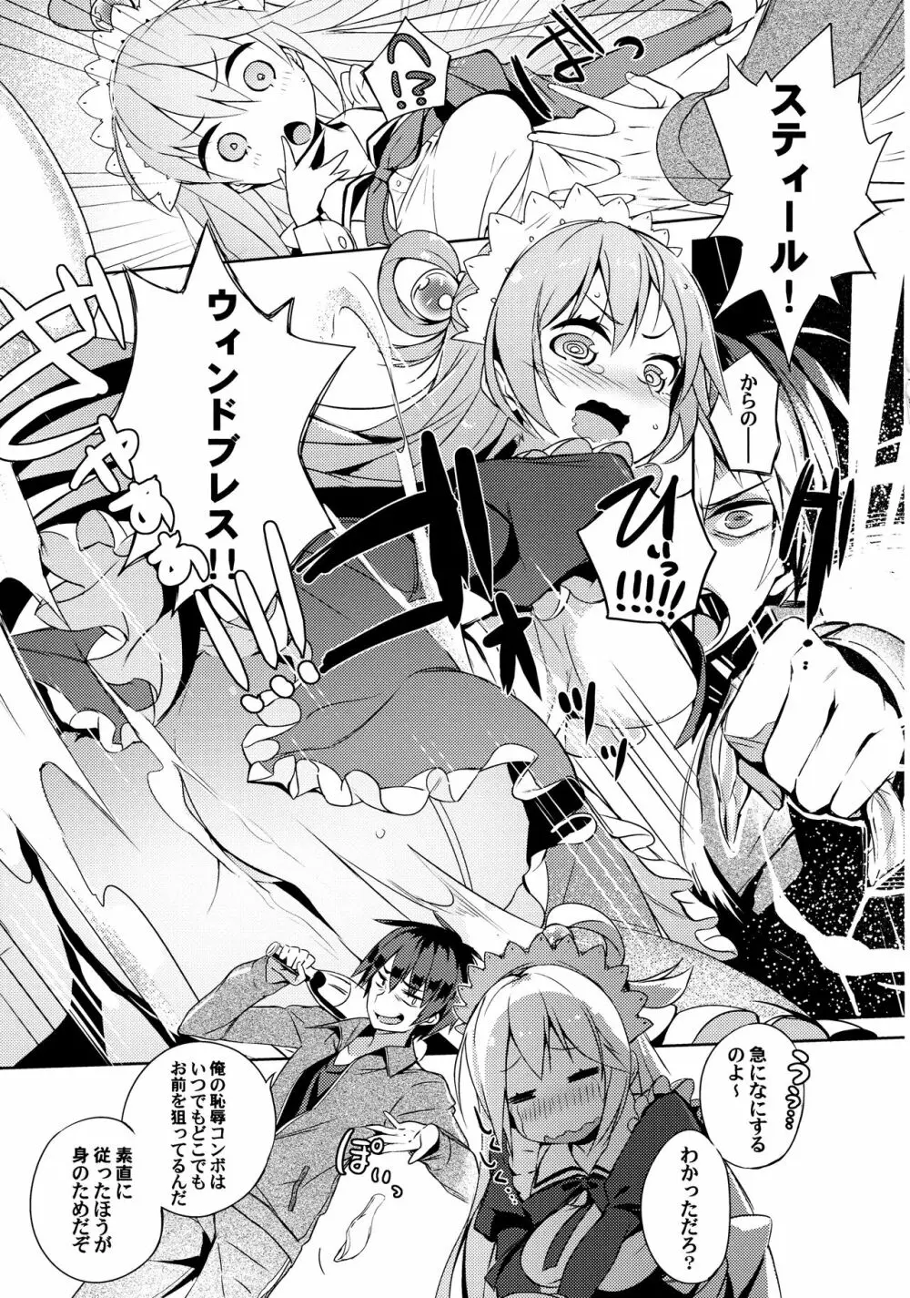 この駄メイドと密談を! Page.6