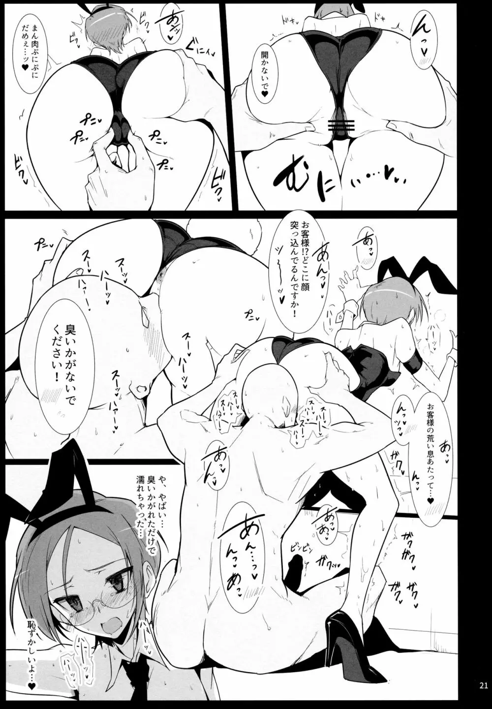 バニーでエッチなバミューダぼん Page.20