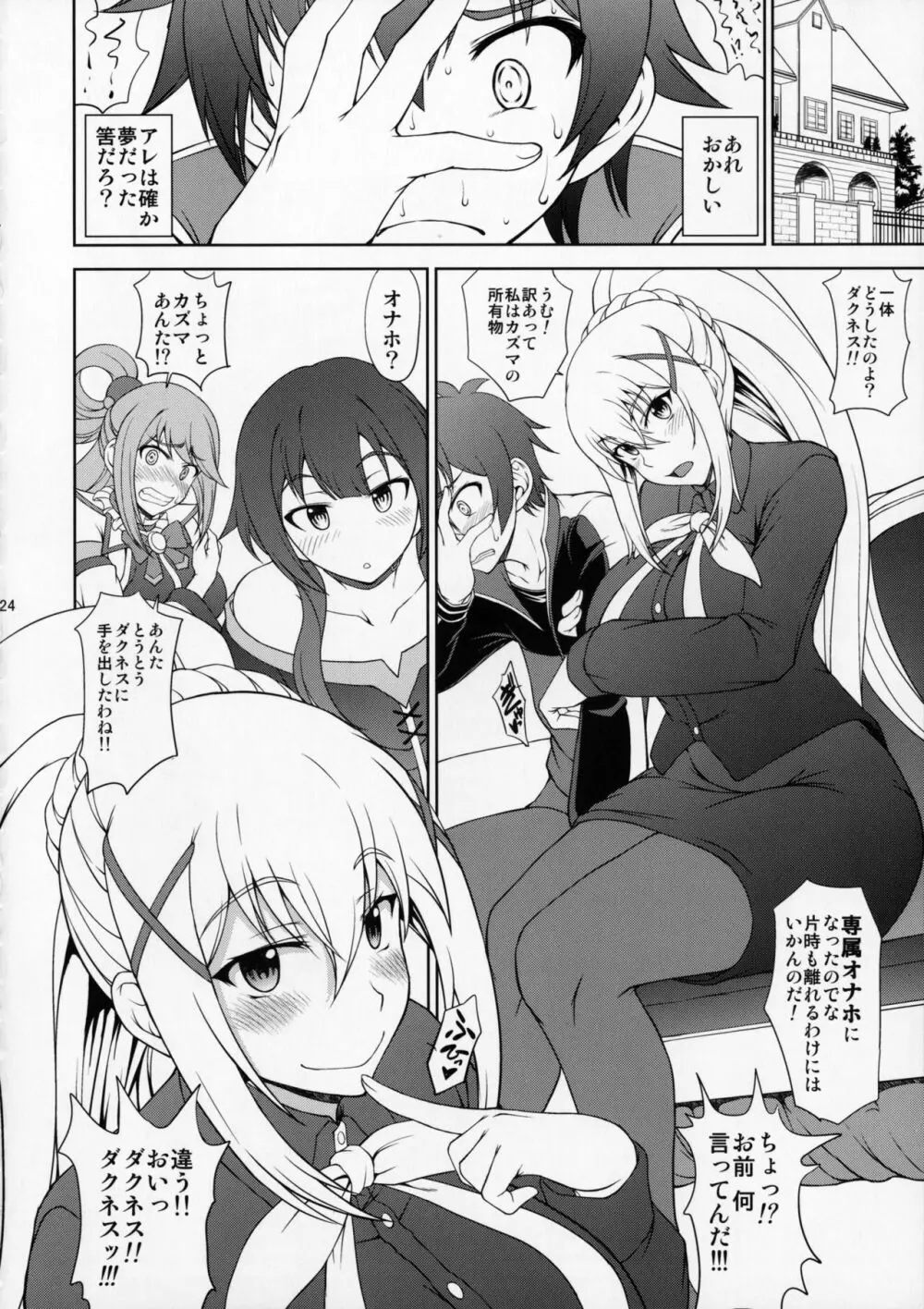 この狂い咲く純潔に引導を！ Page.23