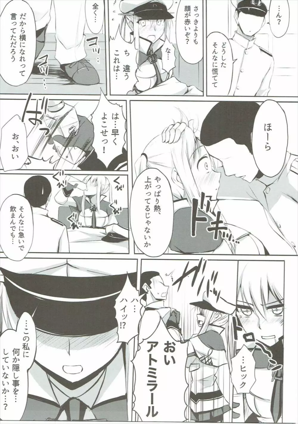 発熱グラ子。 Page.4