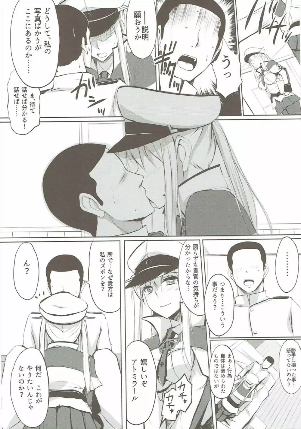 発熱グラ子。 Page.5