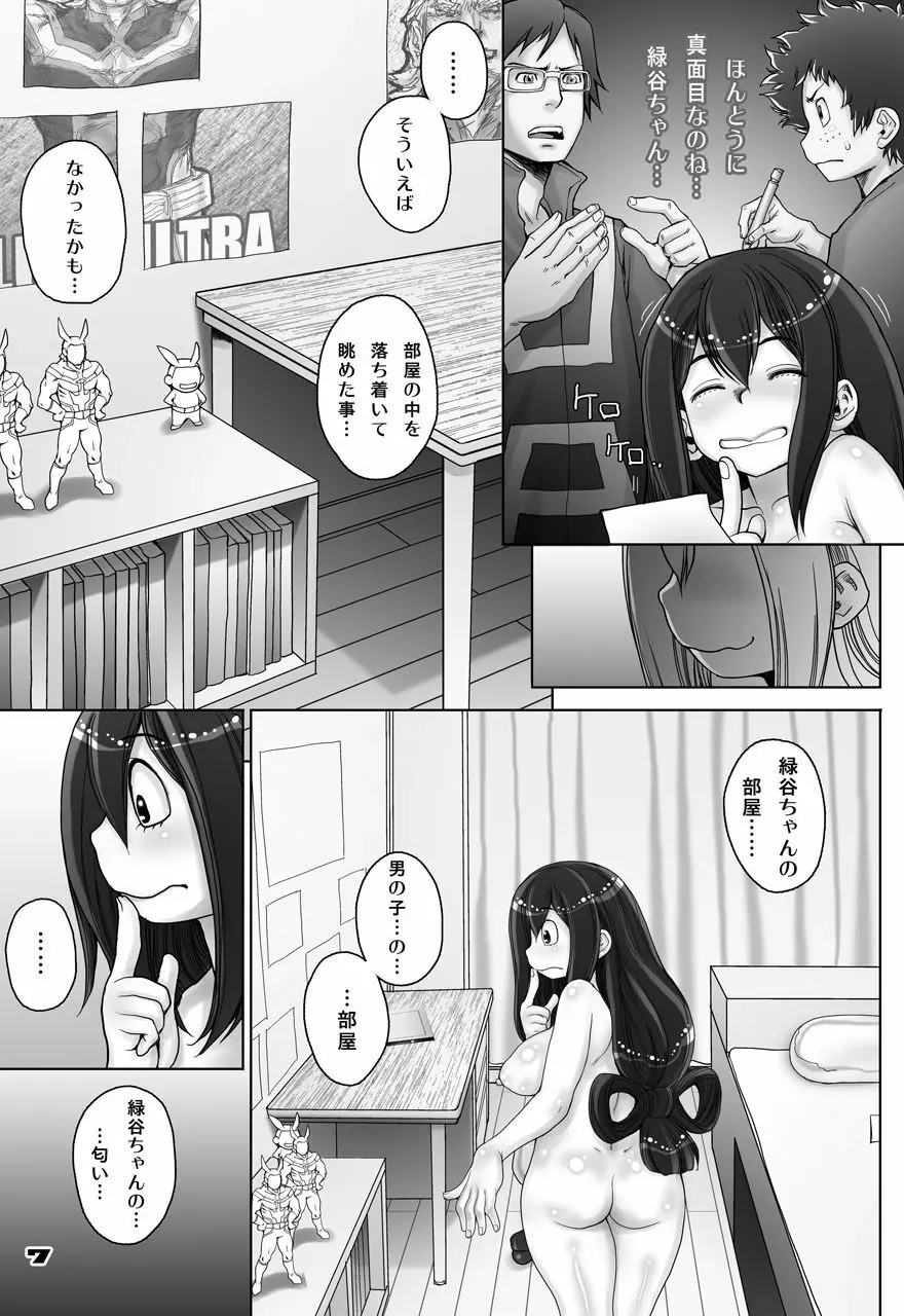 蛙ですが、なにか?2 Page.7