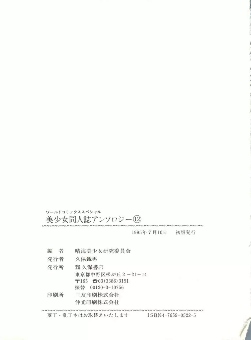 美少女同人誌アンソロジー12 Page.148