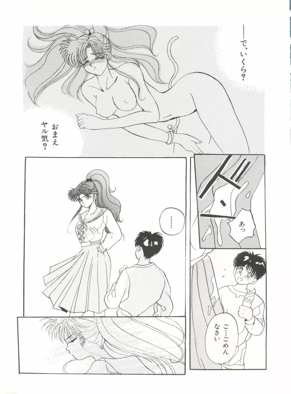 美少女同人誌アンソロジー12 Page.32