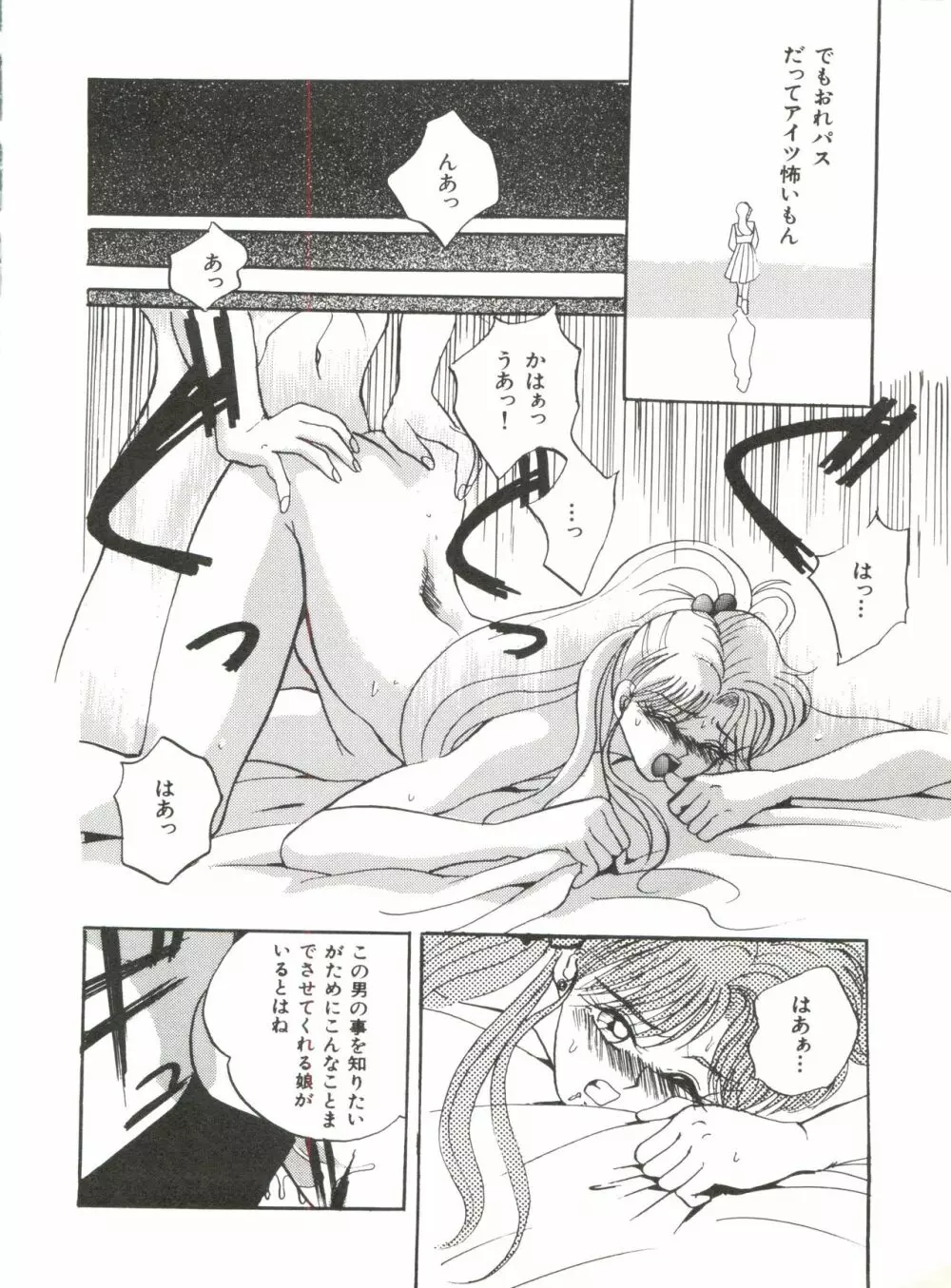 美少女同人誌アンソロジー12 Page.33