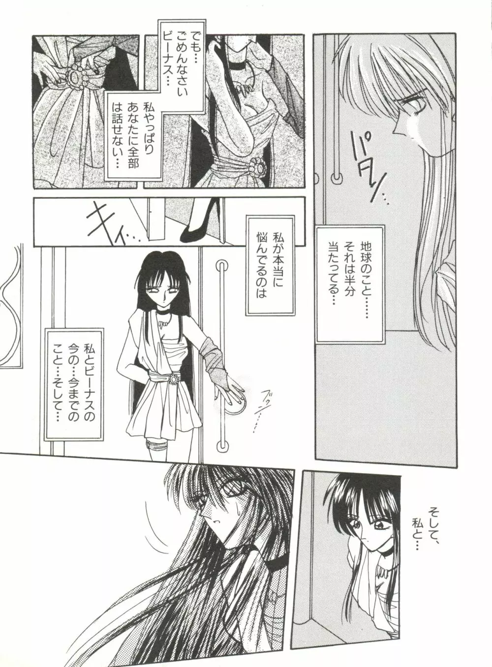 美少女同人誌アンソロジー12 Page.64