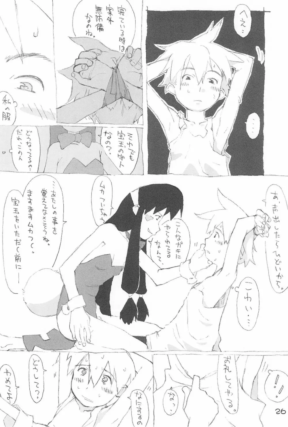 らみまにわ Page.25