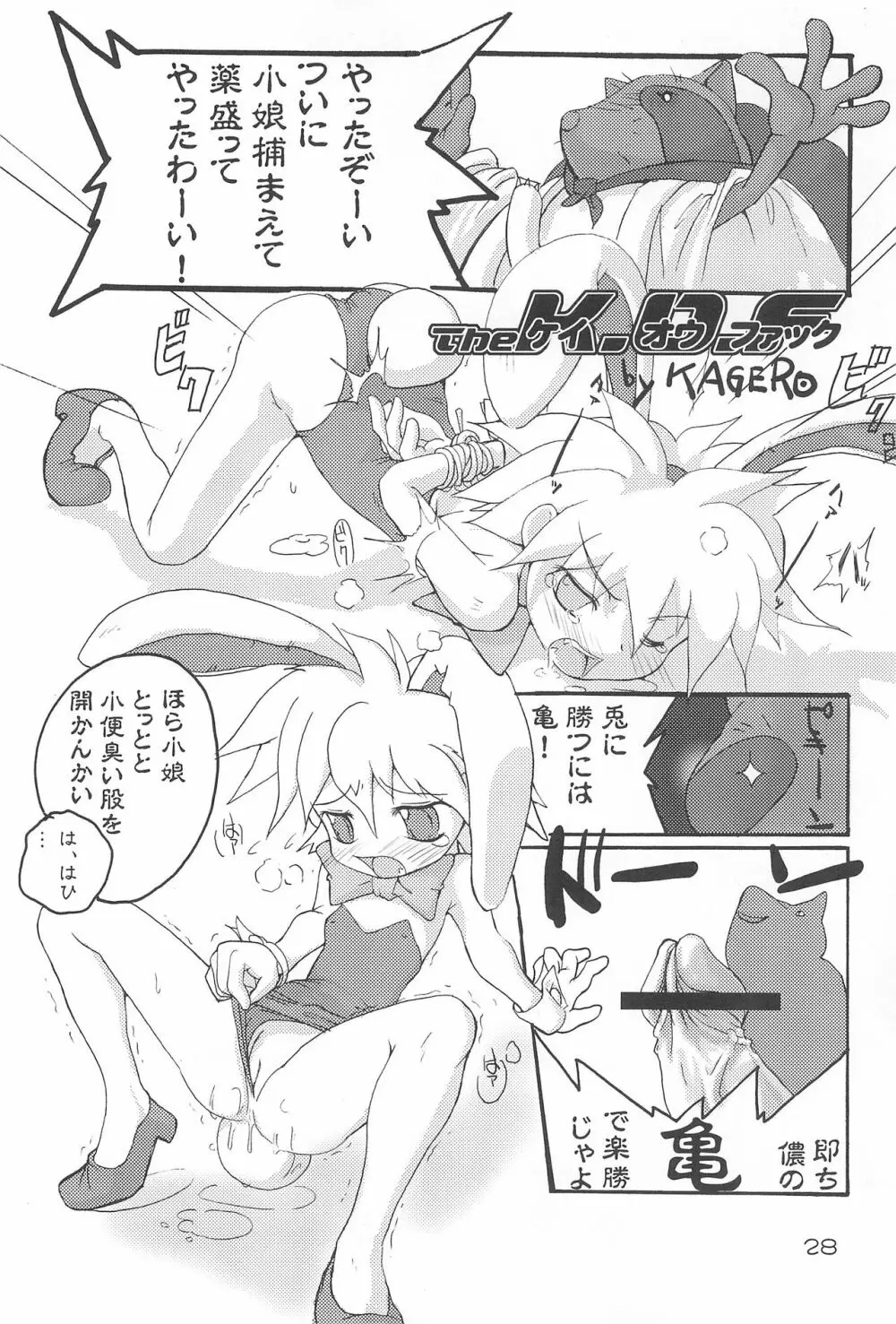 らみまにわ Page.27