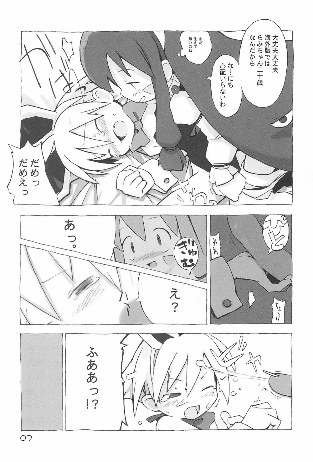 らみまにわ Page.6