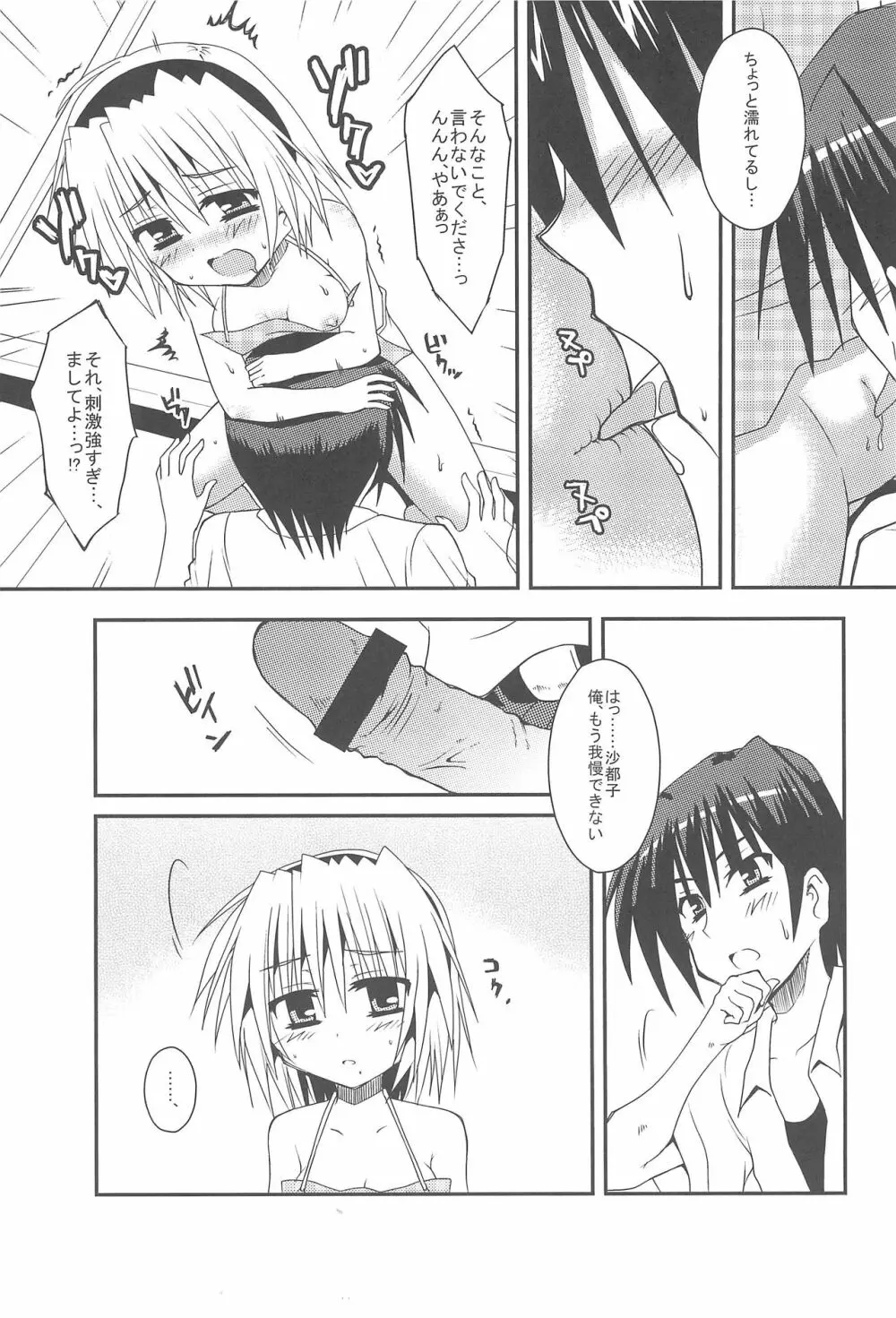 じぇらしぃの燃える頃に Page.14