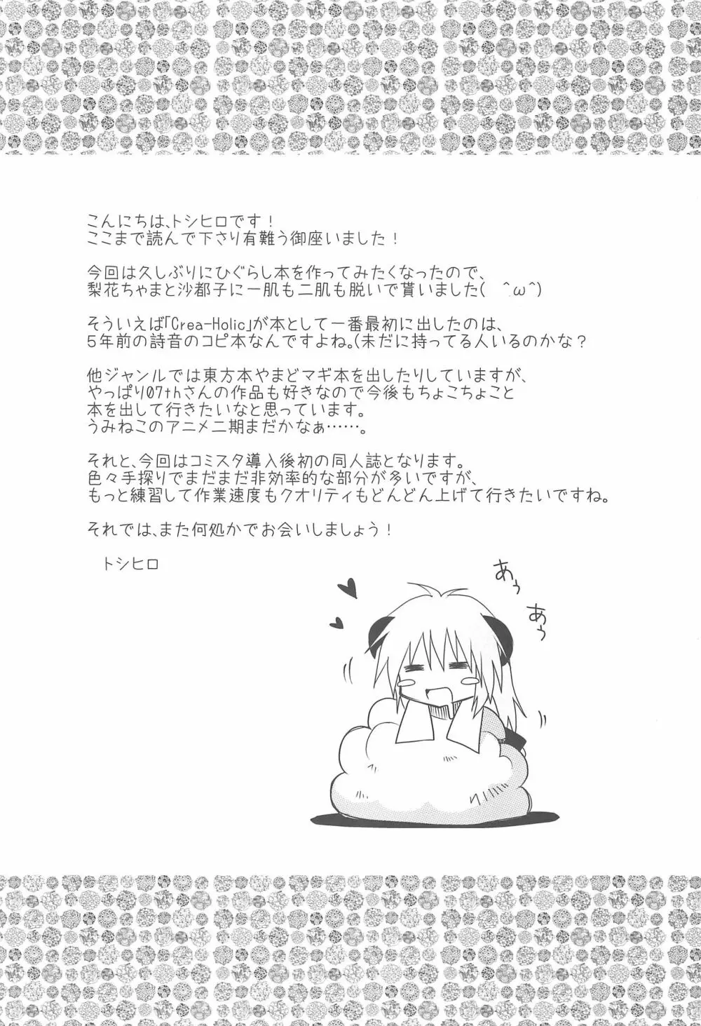 じぇらしぃの燃える頃に Page.24