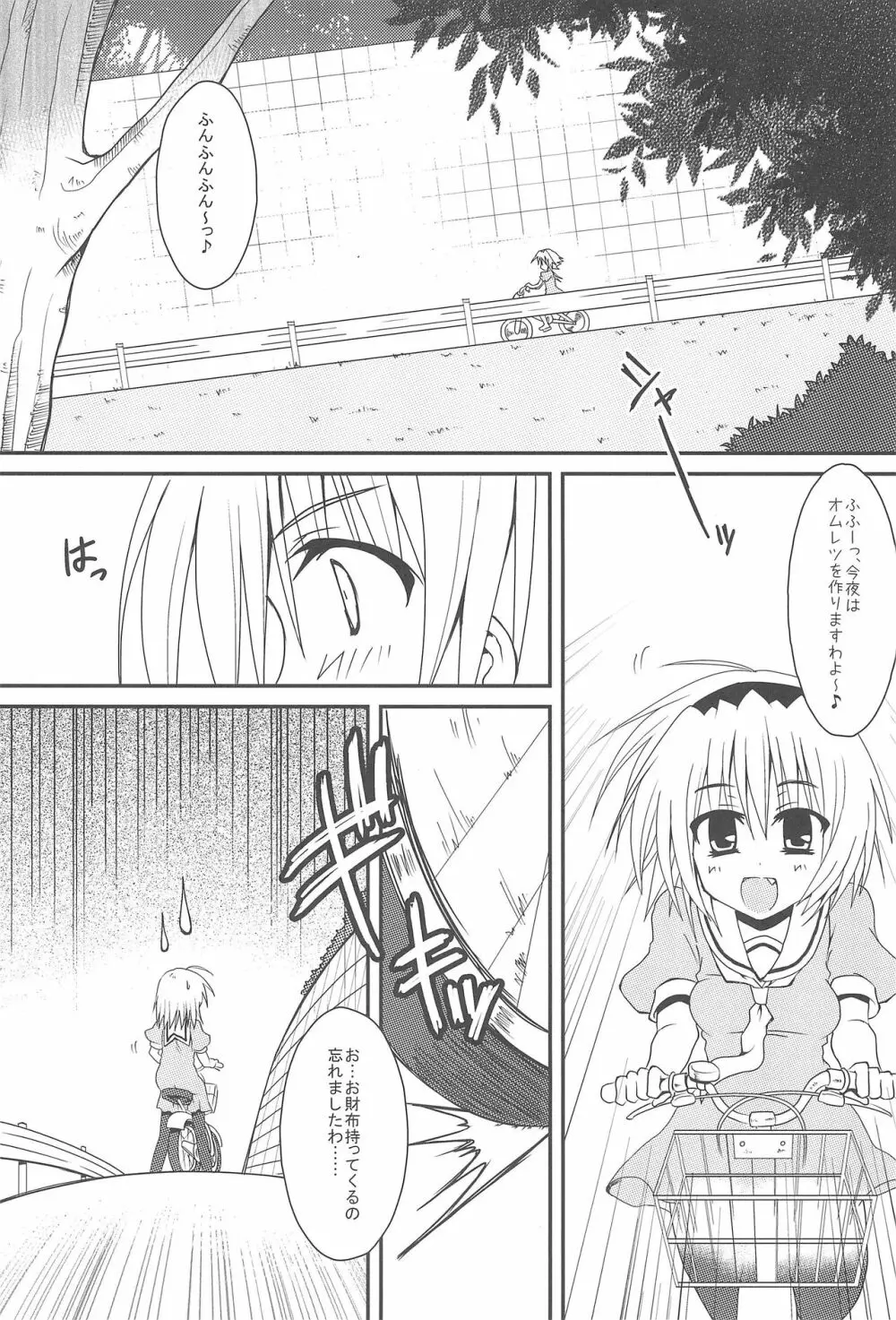 じぇらしぃの燃える頃に Page.4