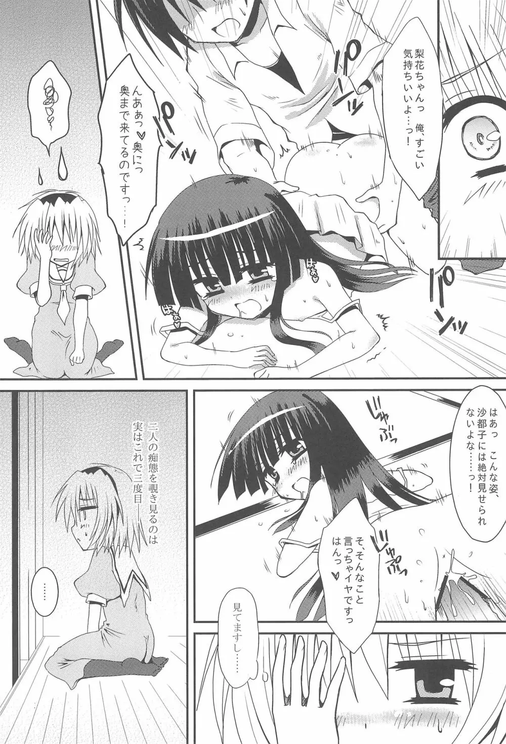 じぇらしぃの燃える頃に Page.6